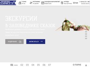 Заповедник сказок