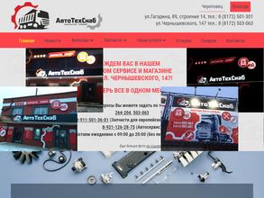 АвтоТехСнаб 35