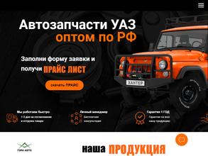ЗапчастиУАЗоптом.рф
