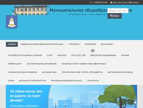 Первая школа им. М.А. Пронина