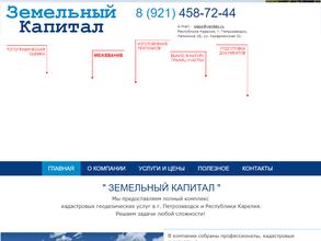 Земельный капитал