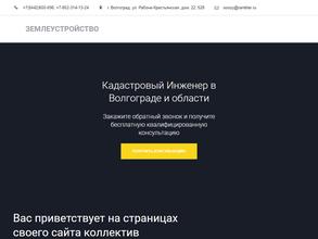 Землеустройство