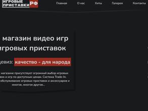Игровые Приставки.рф