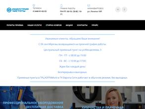 Индустрия чистоты