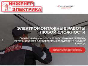 ИНЖЕНЕР ЭЛЕКТРИКА
