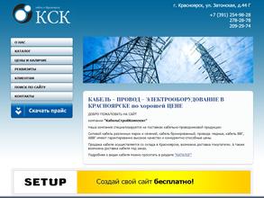 КабельСтройКомплект