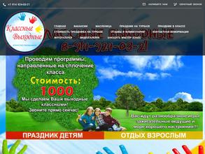 Классные выходные