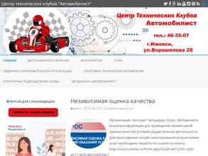 Автомобилист