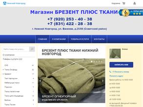 Брезент плюс ткани