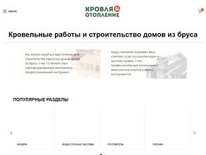 Кровля и отопление