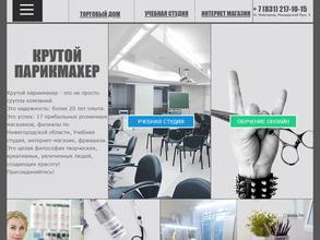 Парикмахер