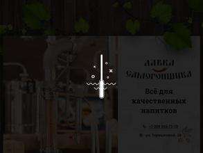 Лавка самогонщика