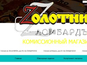 ЛОМБАРД-ЗОЛОТНИК