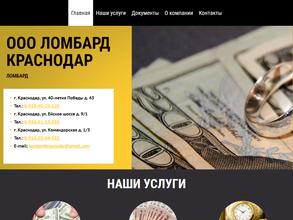 Ломбард Краснодар