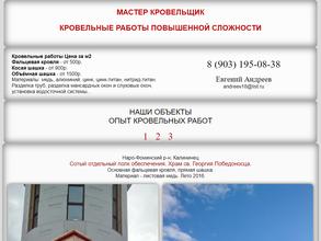 Мастеркровельщик.рф