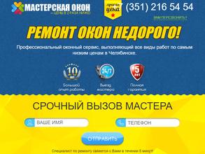 Мастерская по ремонту окон