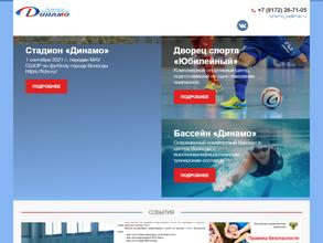 Динамо