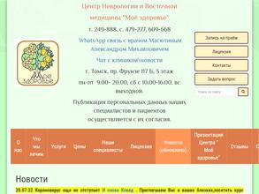 Мое здоровье