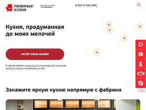 Любимая кухня