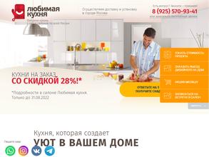 Любимая кухня