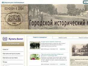 Городской исторический музей