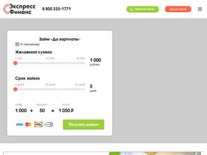 Экспресс Финанс