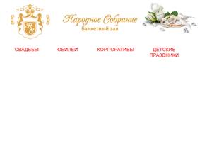 Народное собрание