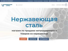 Нержавеющая сталь