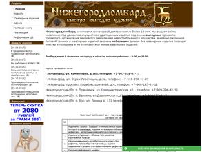 Нижегород ломбард