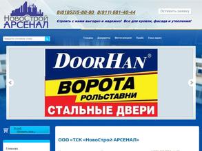 НовоСтрой АРСЕНАЛ