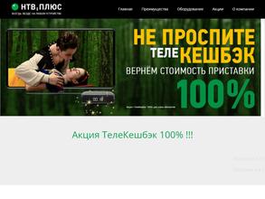 НТВ плюс Белгород