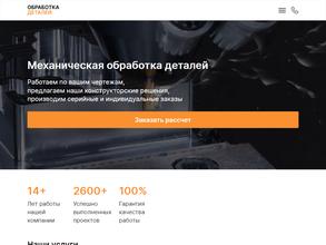 Компания по обработке деталей