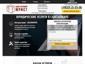 Один хороший юрист