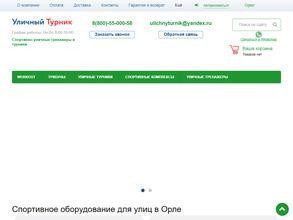 Уличный турник