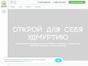 Открывая Удмуртию