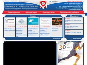 Администрация Ропшинского сельского поселения