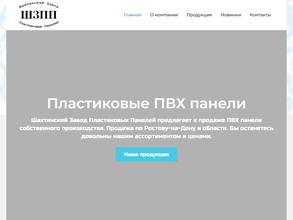 Шахтинский завод пластиковых панелей