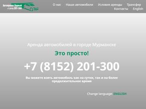 Автопрокат первый