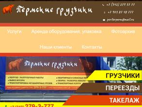 Пермские грузчики
