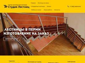 Студия лестниц