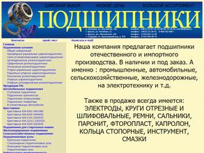 Магазин подшипников