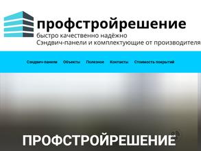 Профстройрешения