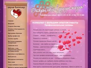 Кабинет психологического консультирования