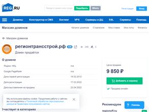 Регионтрансстрой