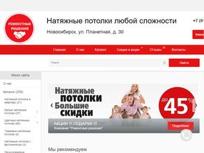 Ремонтные решения