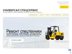 Универсал СпецСервис