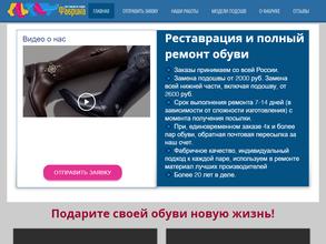 Фабрика реставрации обуви