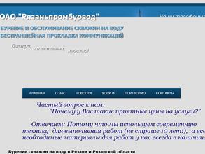 Рязаньпромбурвод