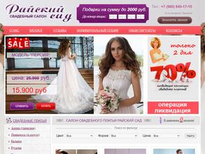 Райский сад