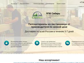 Лпк Сибирь
